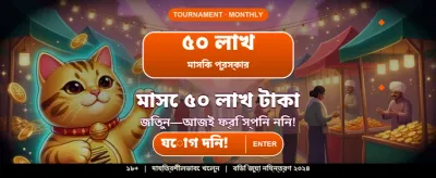 আপনার ভাগ্য পরীক্ষা করুন এখানে